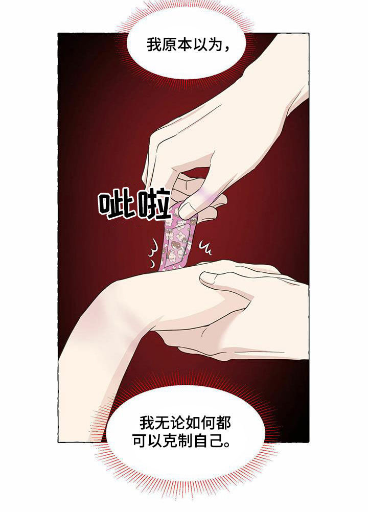 《香草搭档》第72章真正的爱 第8页