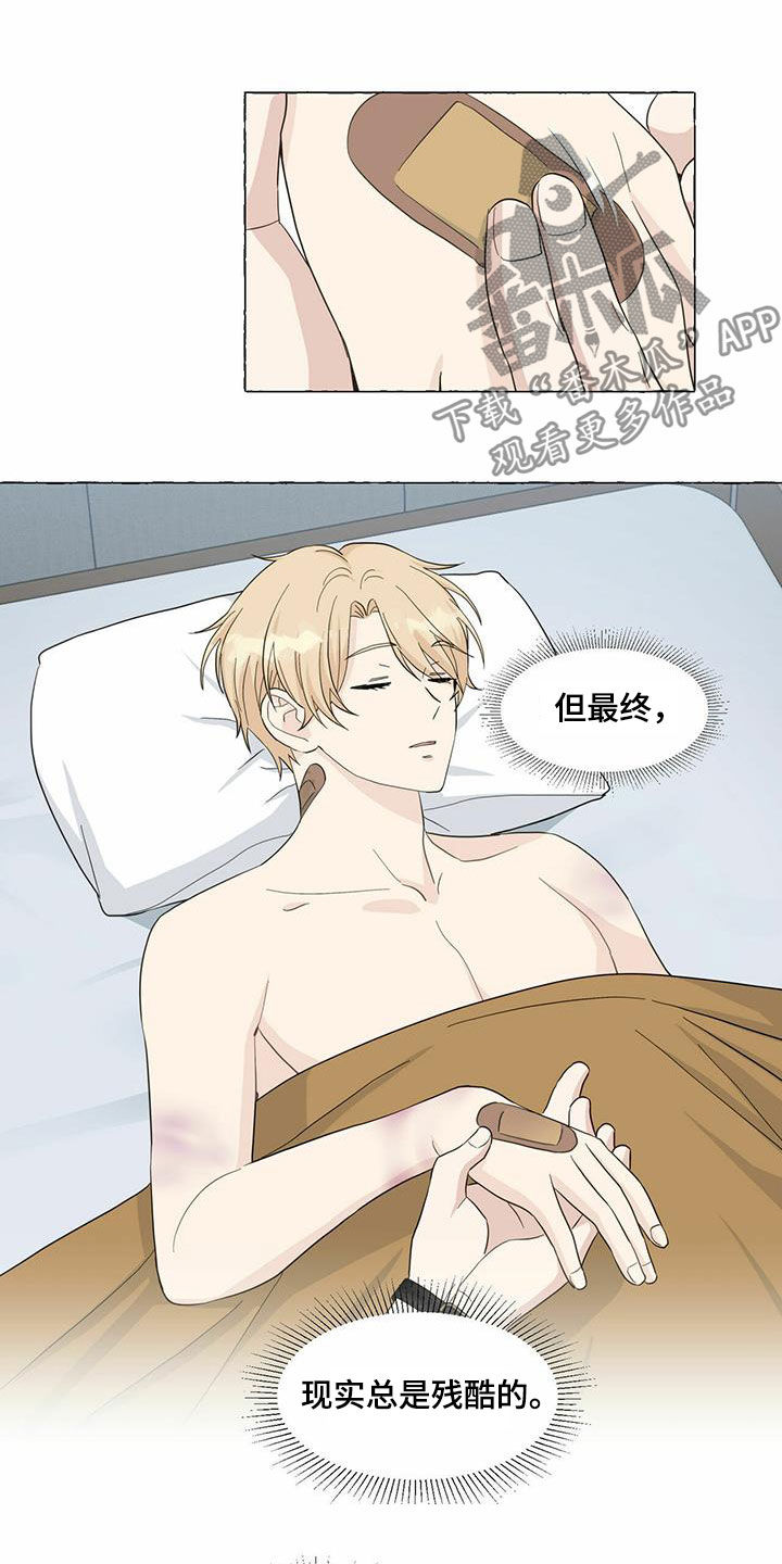 《香草搭档》第72章真正的爱 第9页