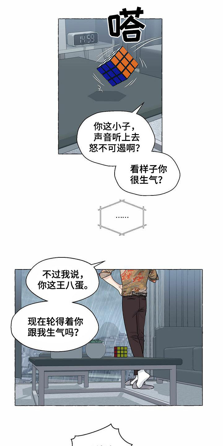 《香草搭档》第73章冒牌货 第10页