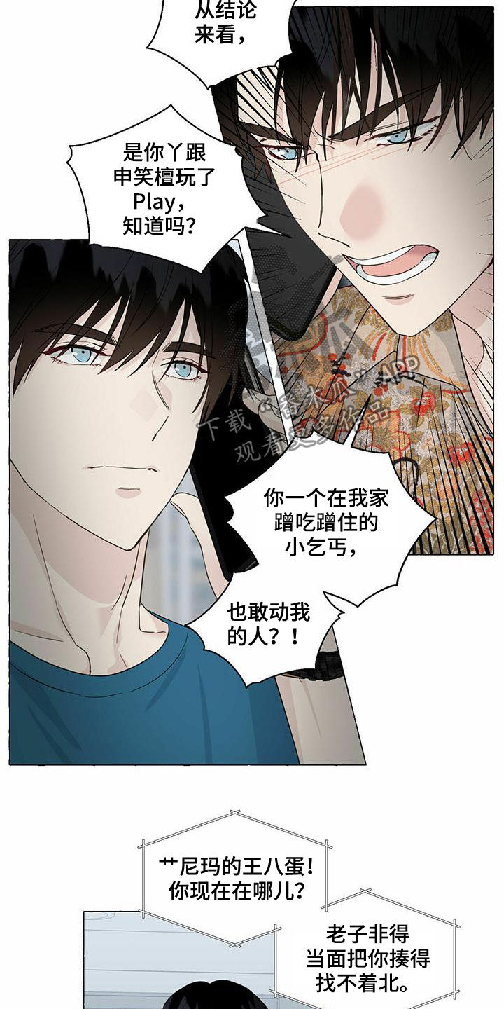 《香草搭档》第73章冒牌货 第11页