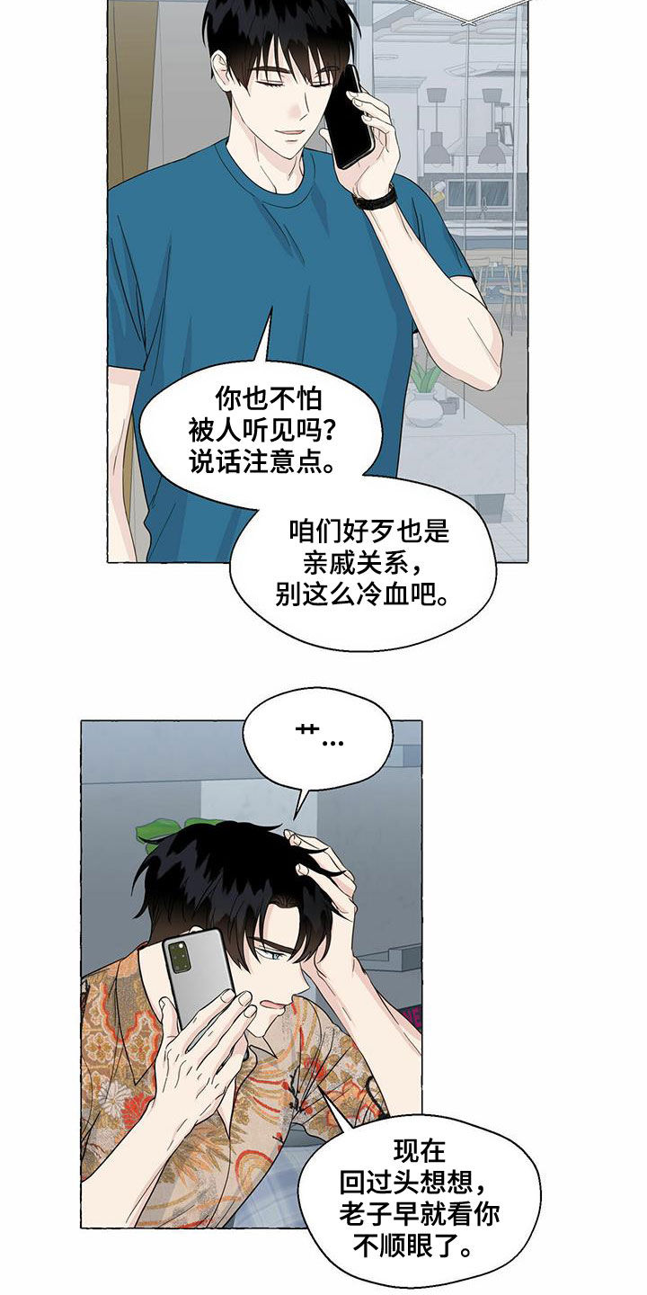 《香草搭档》第73章冒牌货 第12页