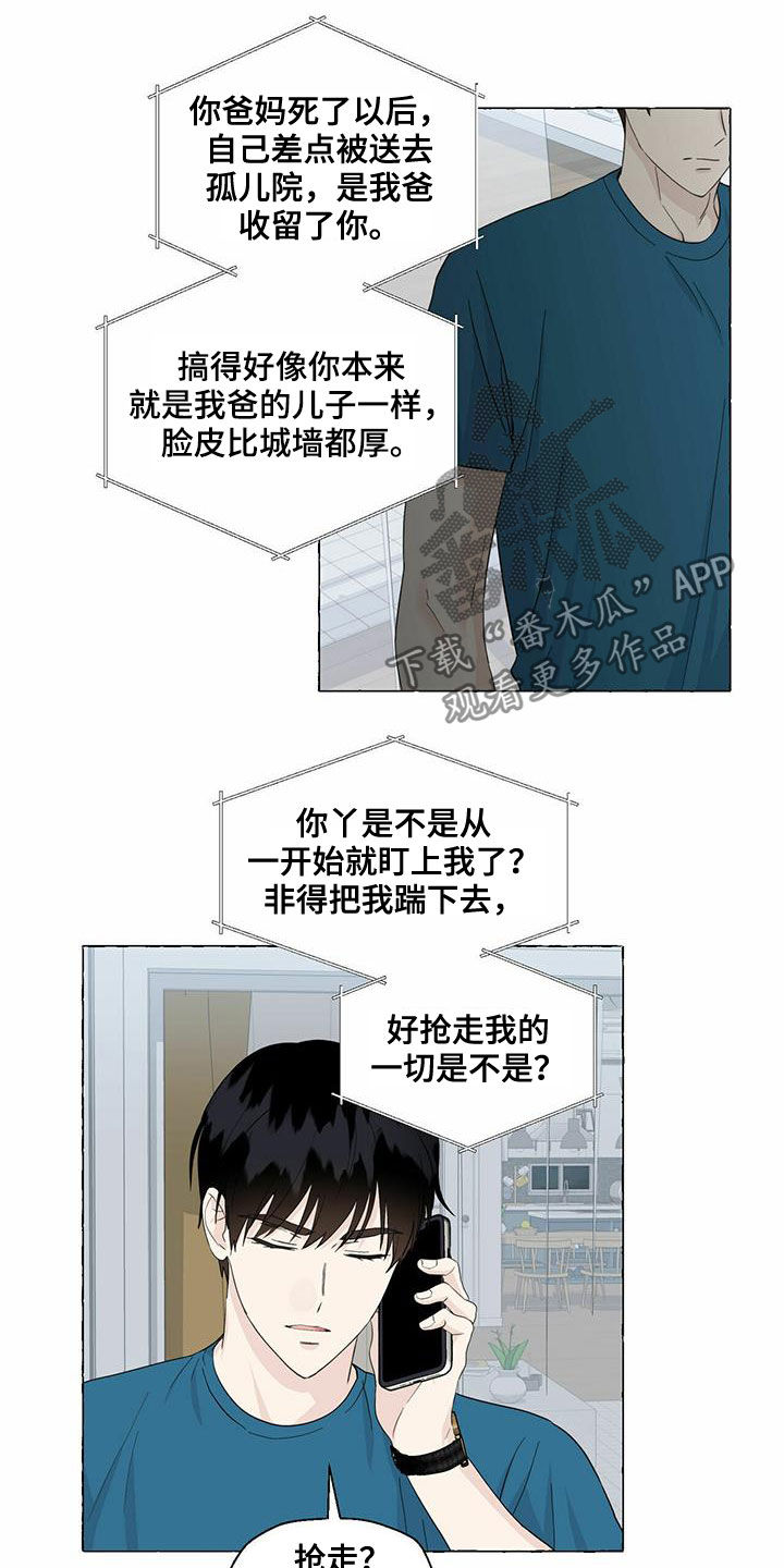 《香草搭档》第73章冒牌货 第13页