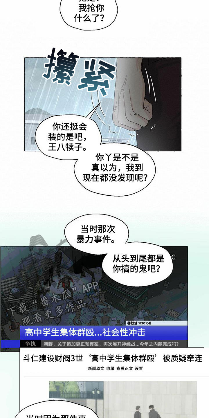 《香草搭档》第73章冒牌货 第14页