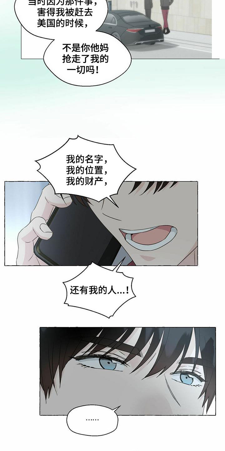《香草搭档》第73章冒牌货 第15页
