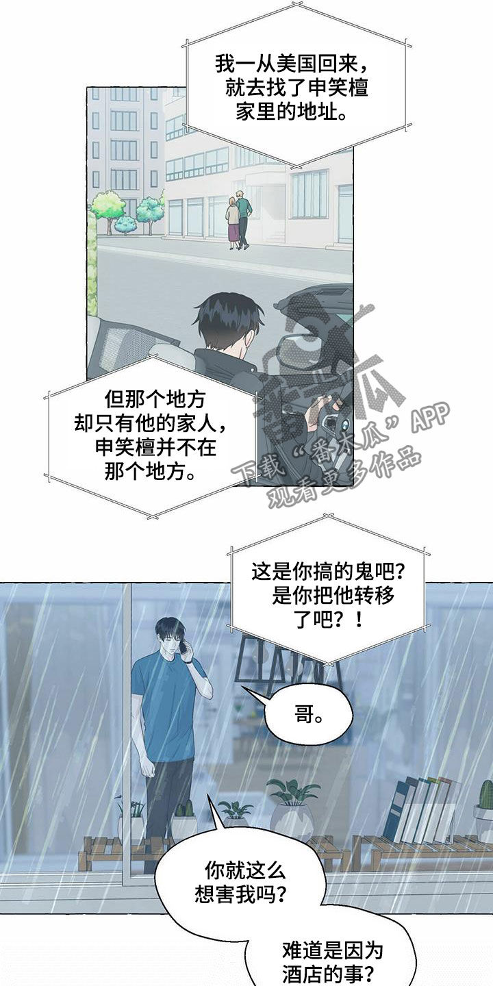 《香草搭档》第73章冒牌货 第16页