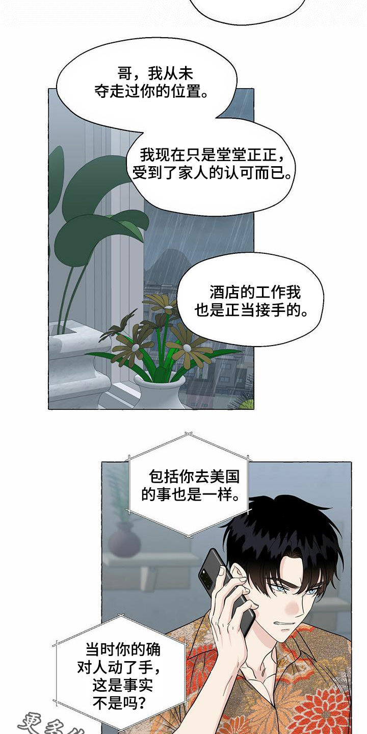 《香草搭档》第73章冒牌货 第17页