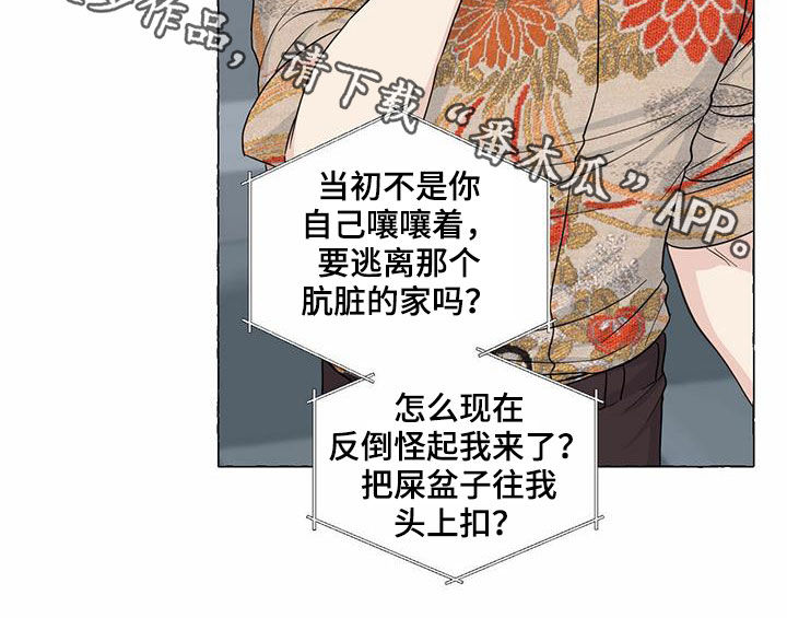 《香草搭档》第73章冒牌货 第18页