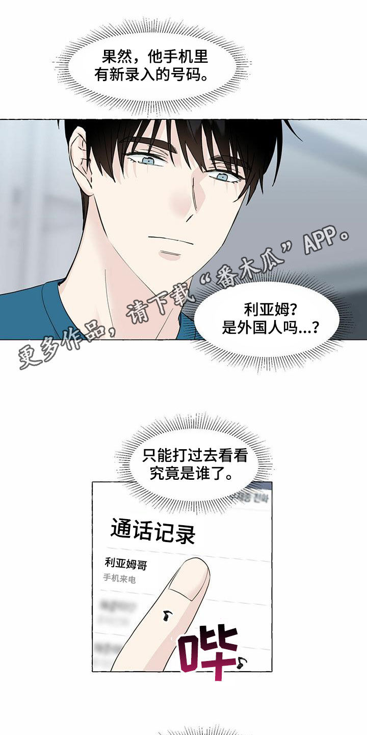 《香草搭档》第73章冒牌货 第1页