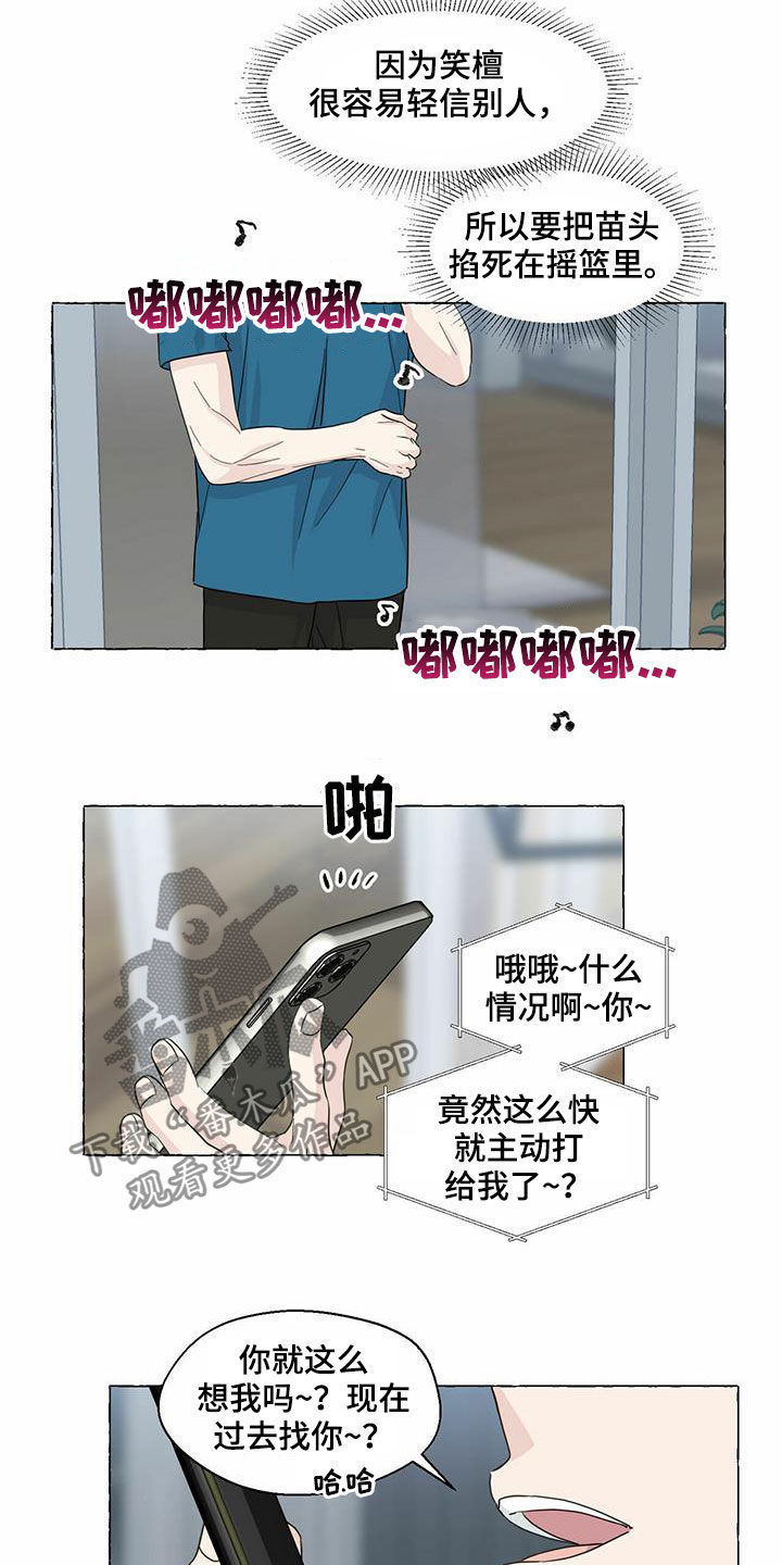 《香草搭档》第73章冒牌货 第2页