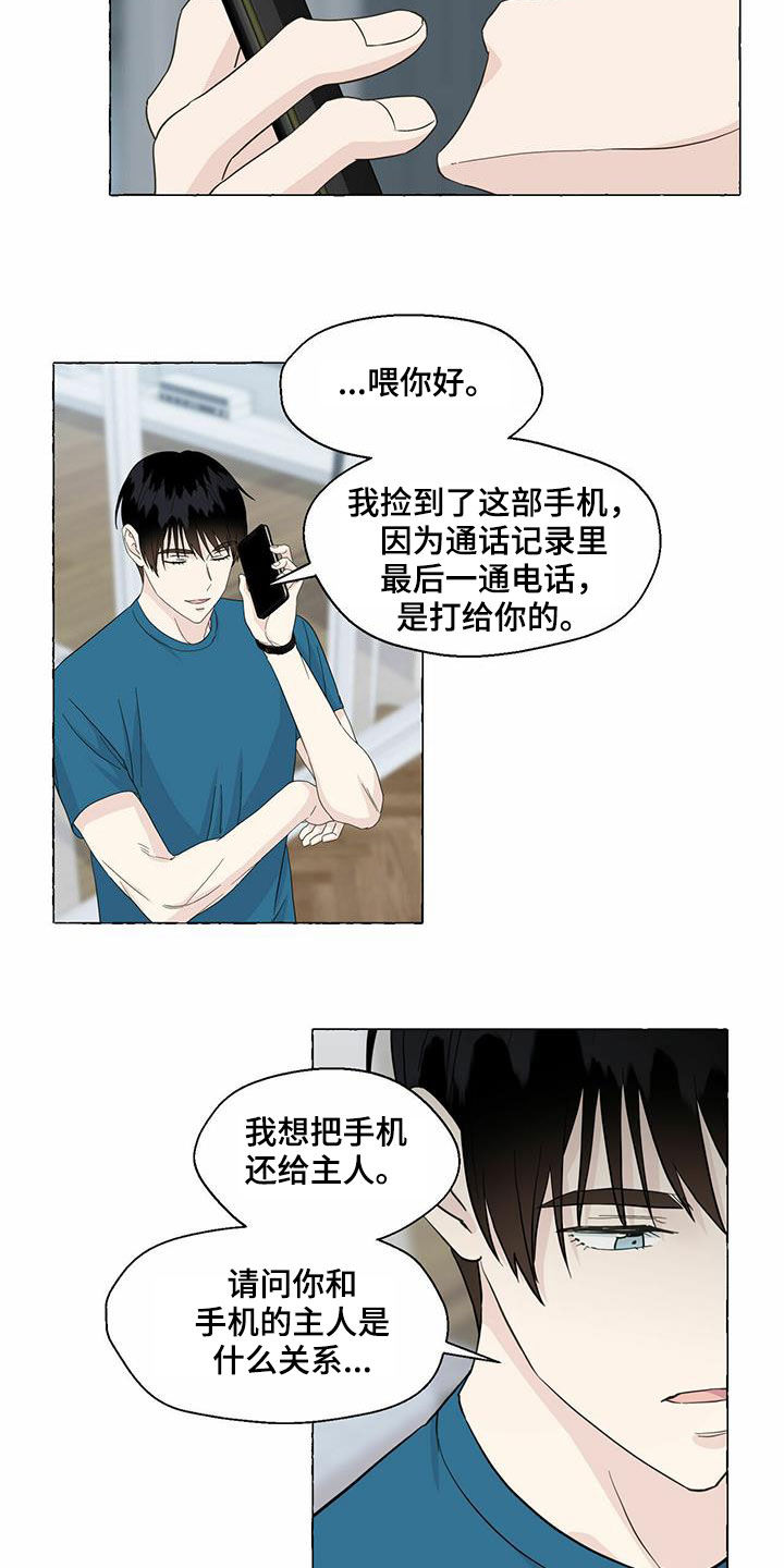 《香草搭档》第73章冒牌货 第3页