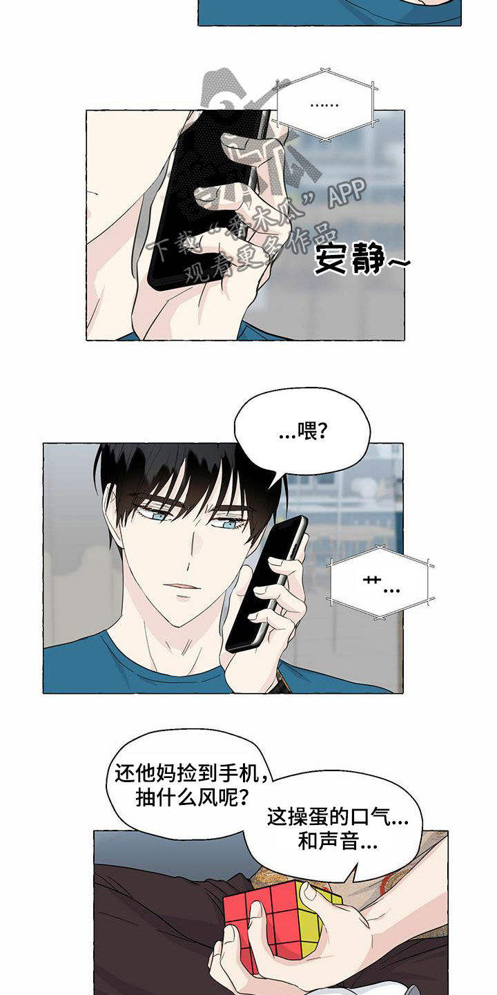 《香草搭档》第73章冒牌货 第4页