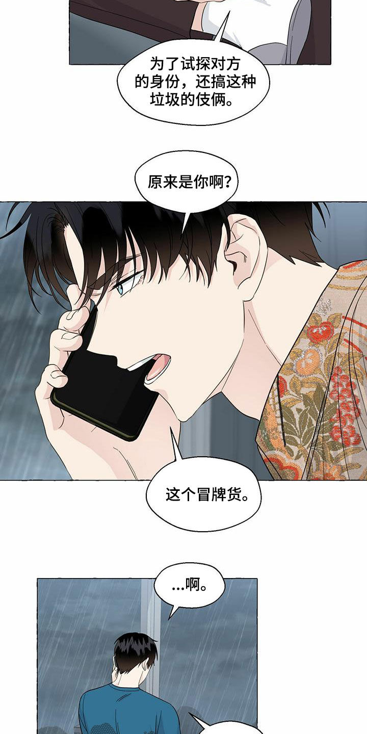 《香草搭档》第73章冒牌货 第5页