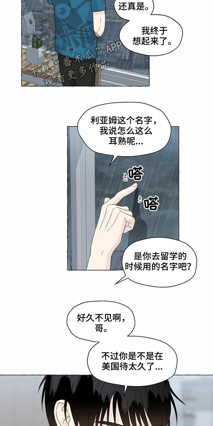 《香草搭档》第73章冒牌货 第6页