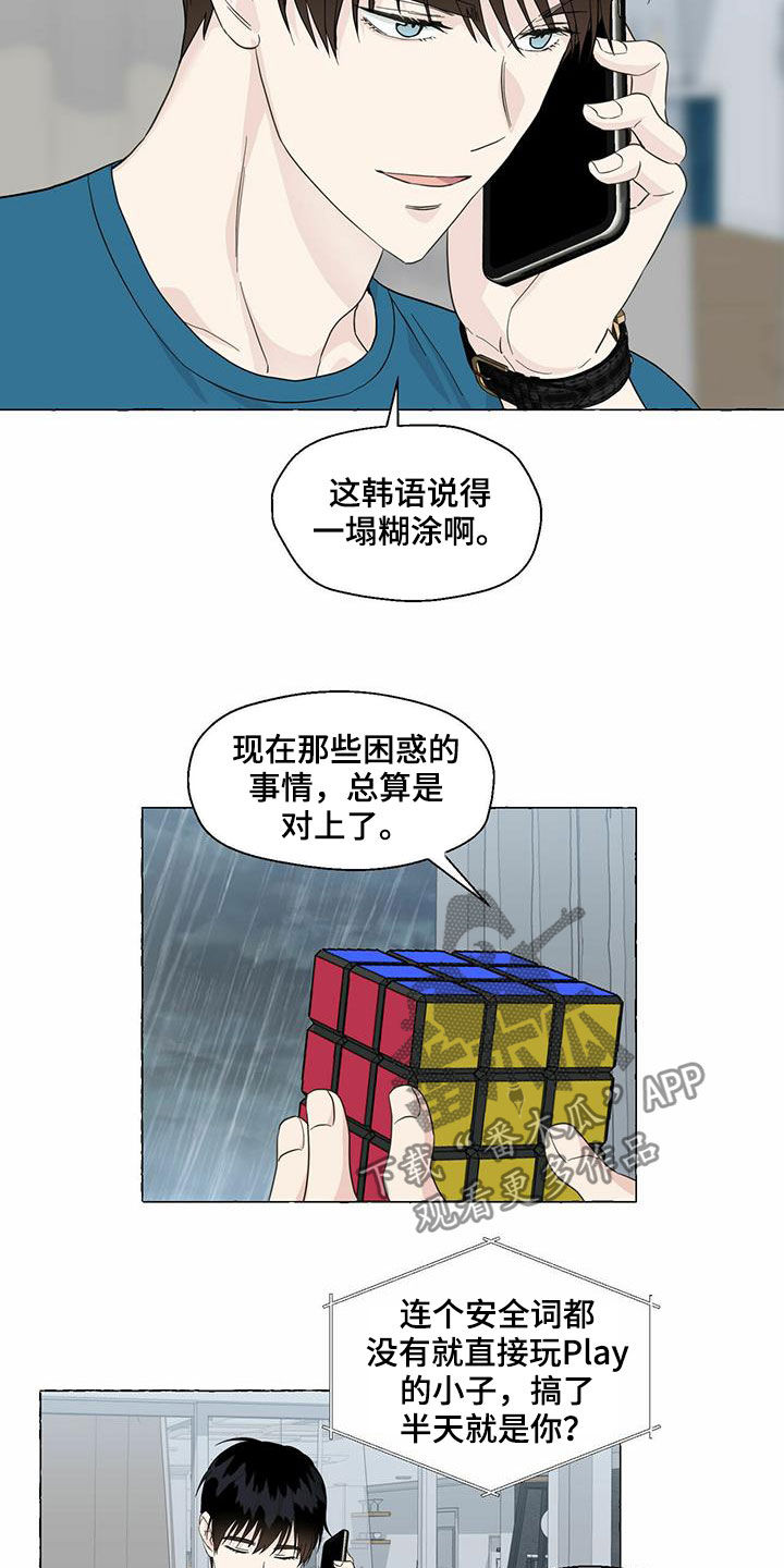 《香草搭档》第73章冒牌货 第7页