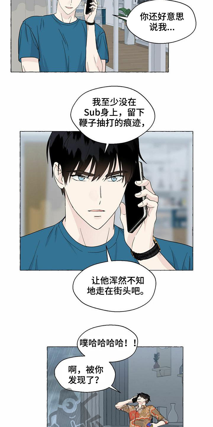 《香草搭档》第73章冒牌货 第8页