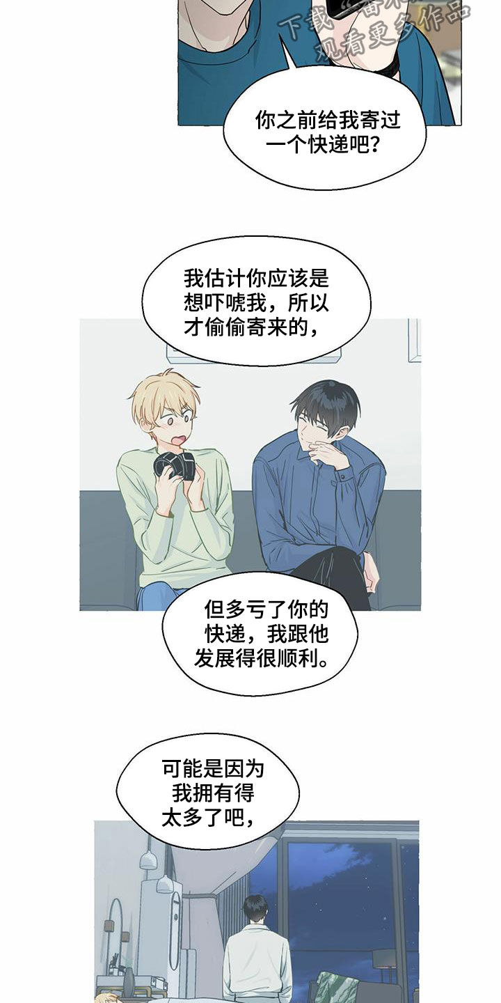 《香草搭档》第74章较量 第10页