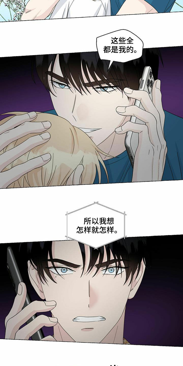《香草搭档》第74章较量 第12页