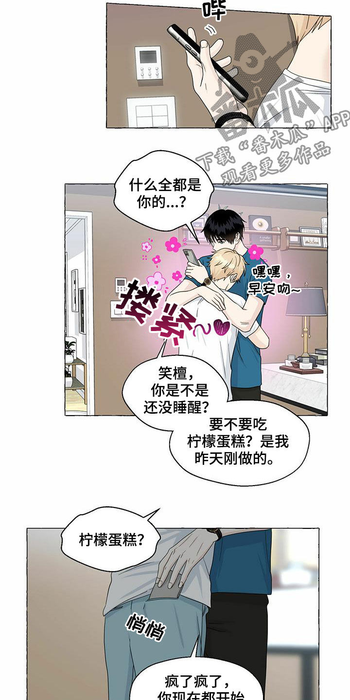 《香草搭档》第74章较量 第13页