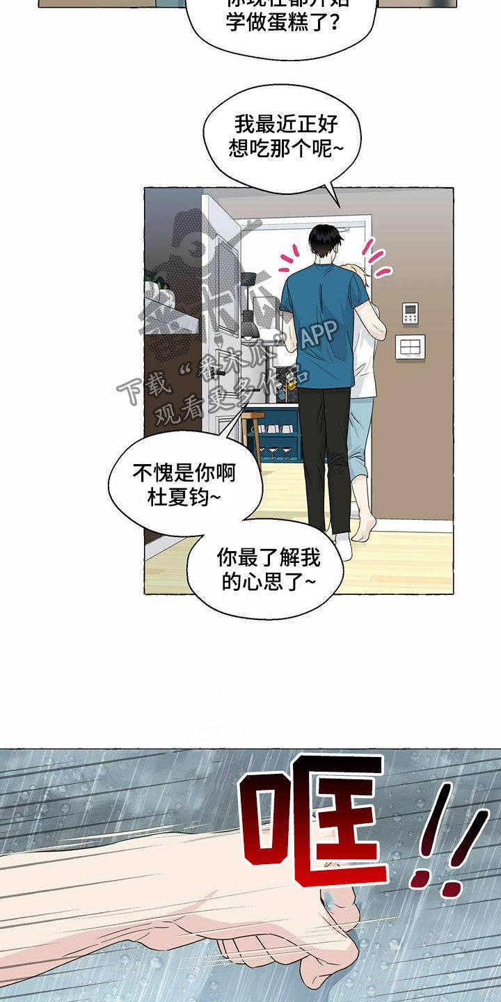 《香草搭档》第74章较量 第14页