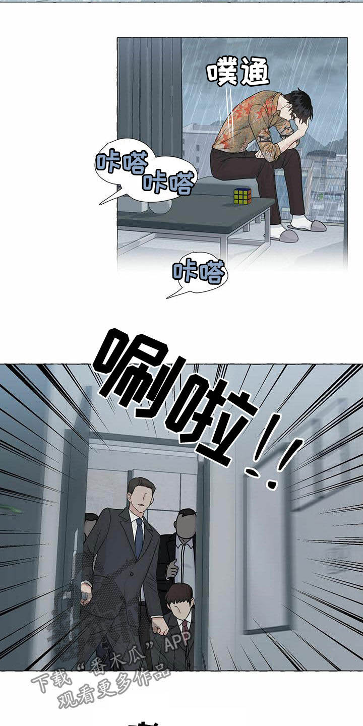 《香草搭档》第74章较量 第15页