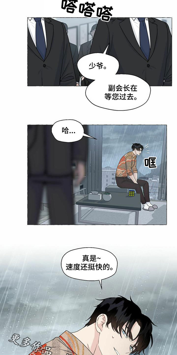 《香草搭档》第74章较量 第16页