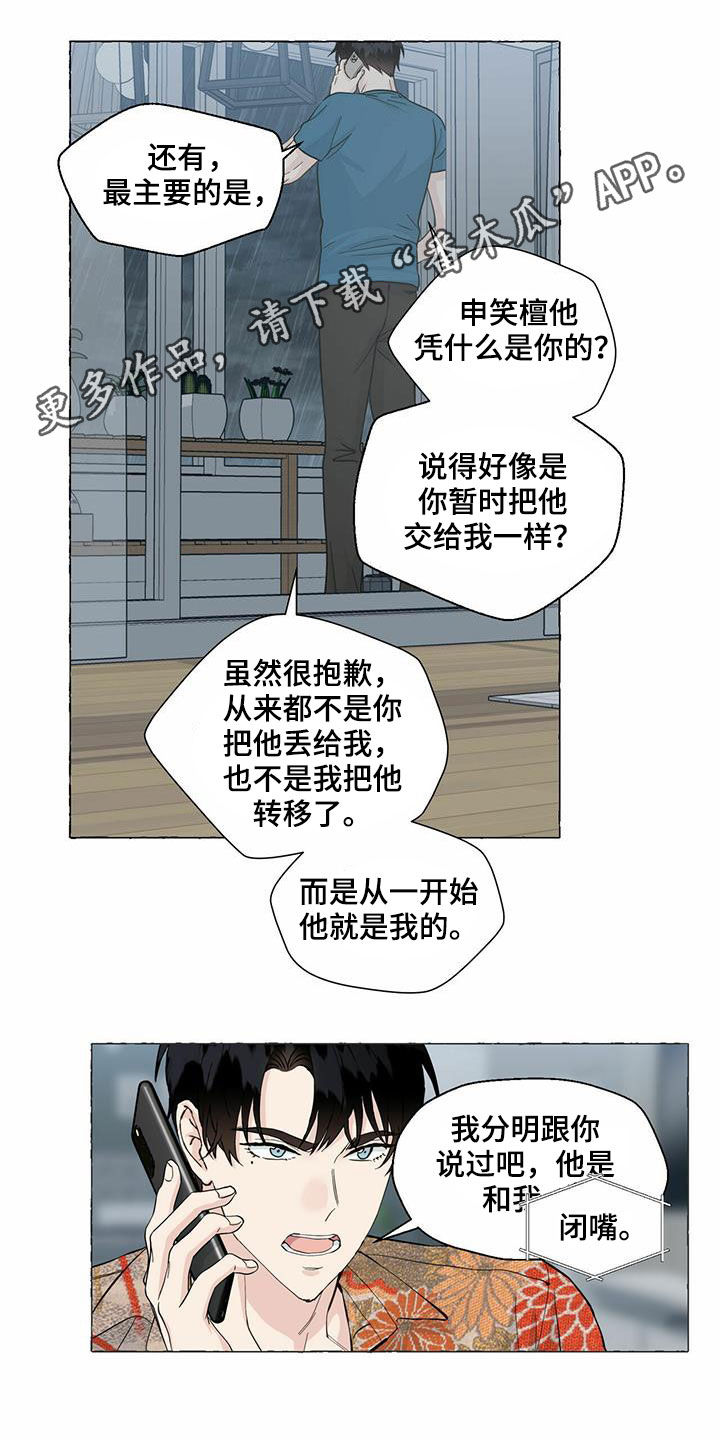 《香草搭档》第74章较量 第1页