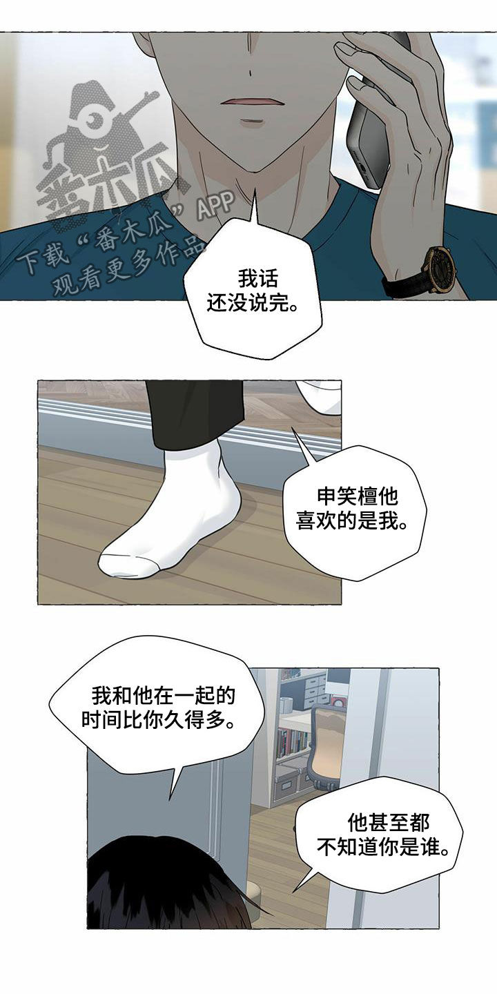 《香草搭档》第74章较量 第2页