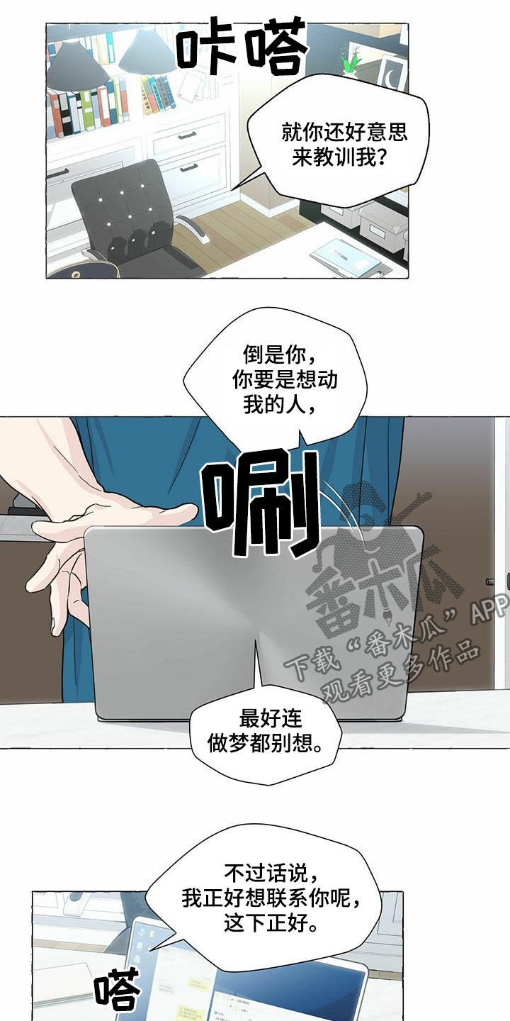 《香草搭档》第74章较量 第3页