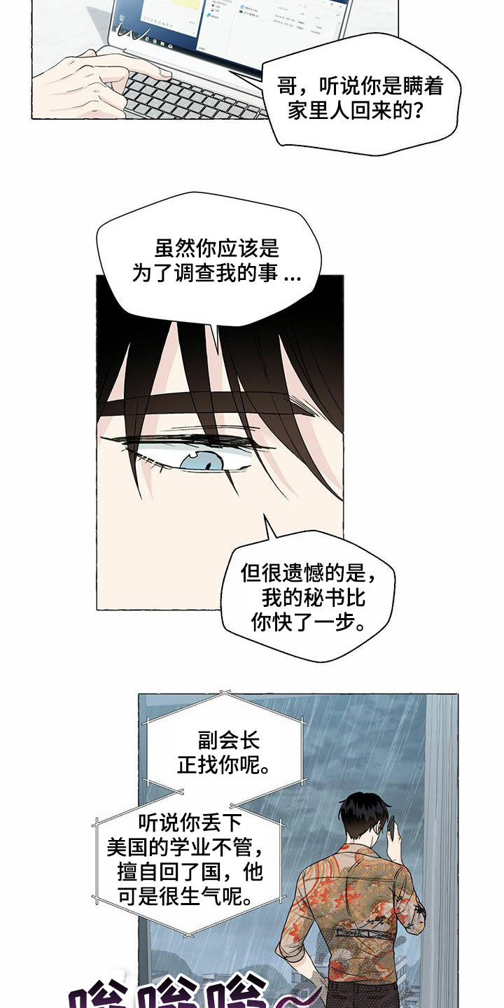《香草搭档》第74章较量 第4页