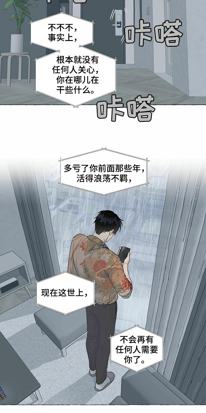 《香草搭档》第74章较量 第7页