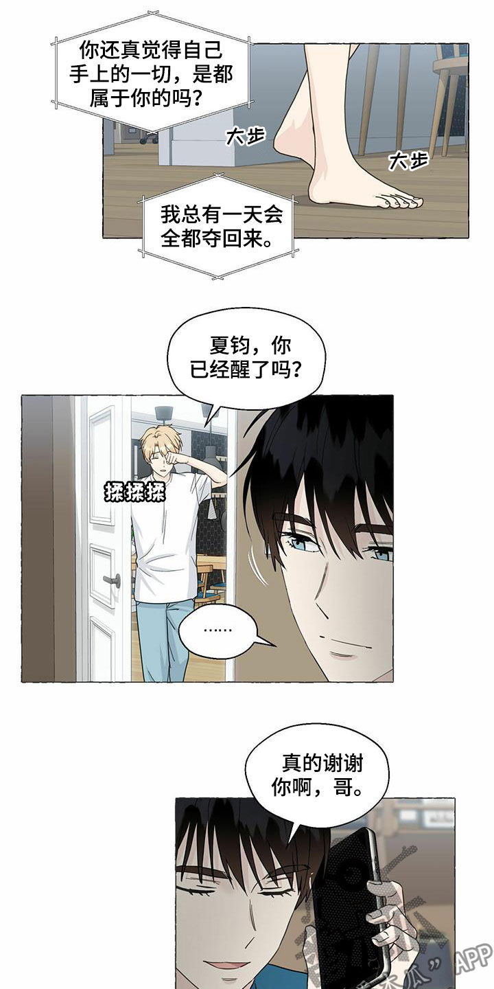 《香草搭档》第74章较量 第9页