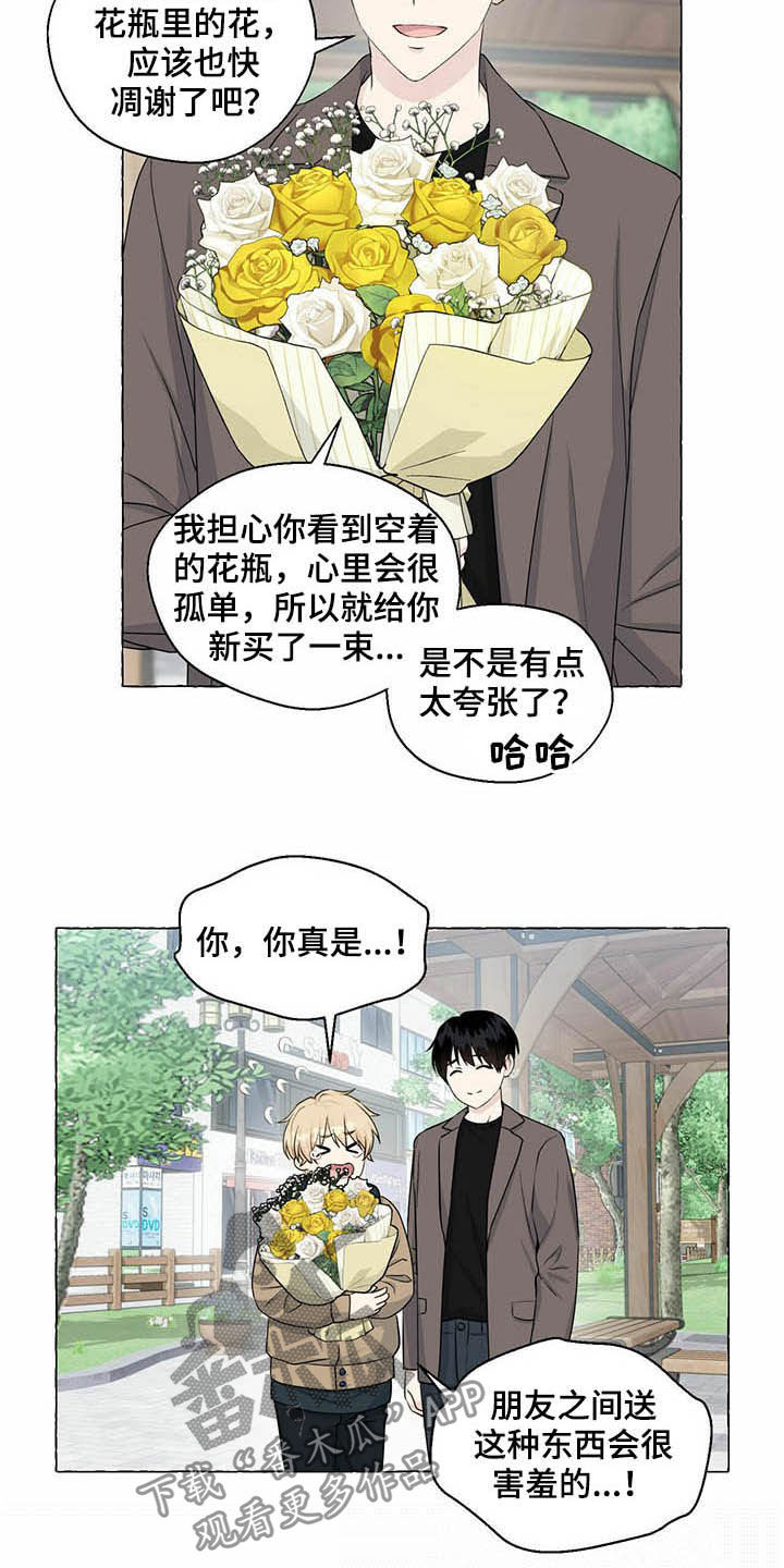 《香草搭档》第70章非你不可 第10页