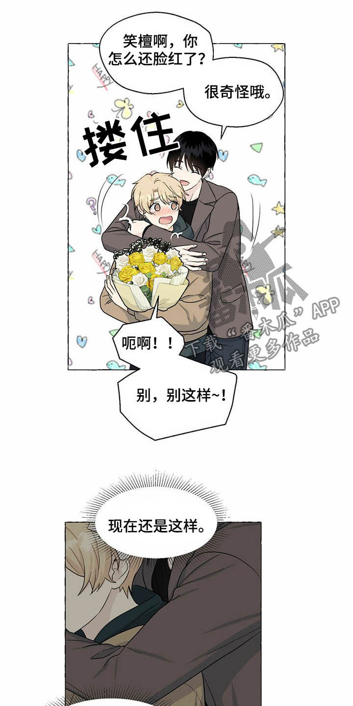 《香草搭档》第70章非你不可 第12页