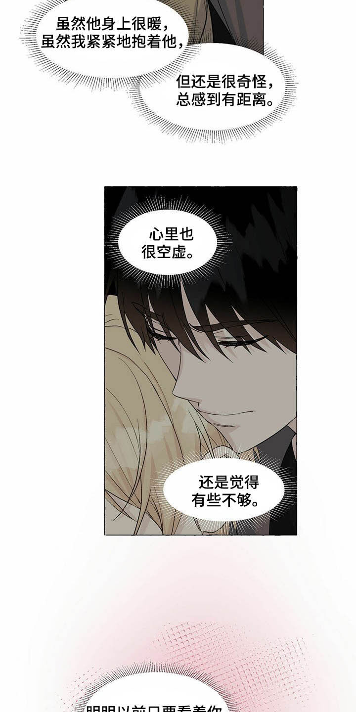 《香草搭档》第70章非你不可 第13页
