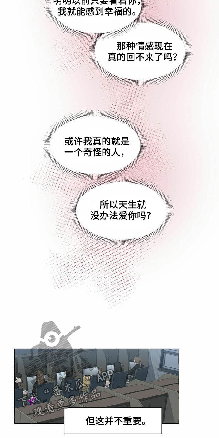 《香草搭档》第70章非你不可 第14页