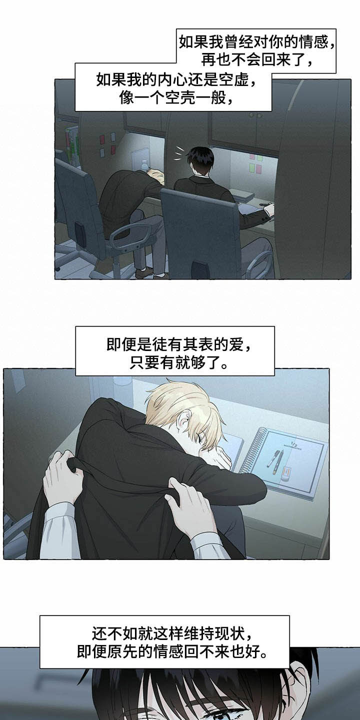 《香草搭档》第70章非你不可 第15页