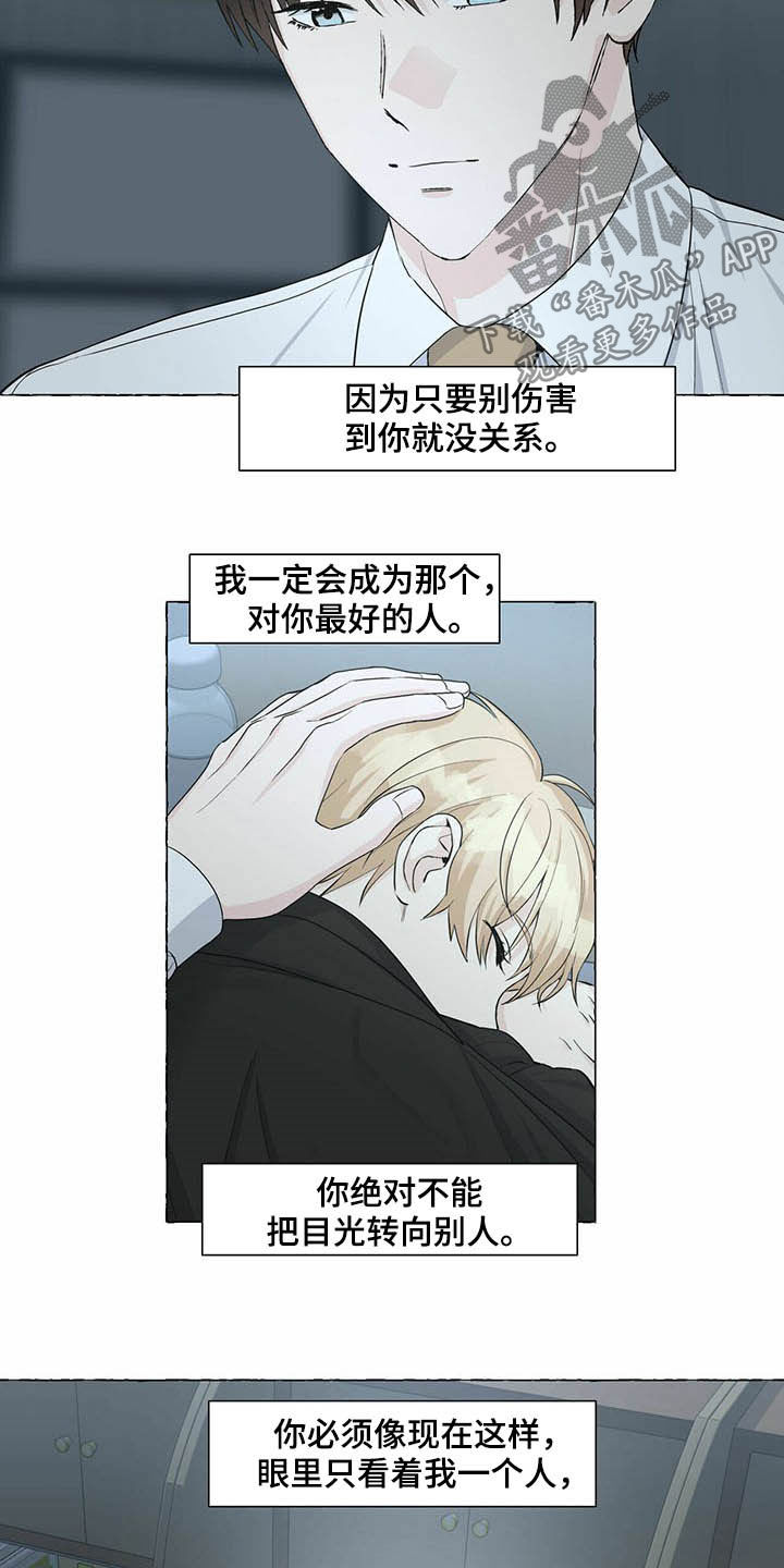 《香草搭档》第70章非你不可 第16页