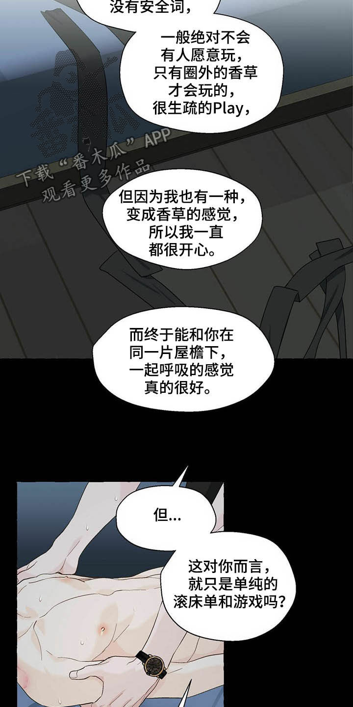 《香草搭档》第70章非你不可 第18页
