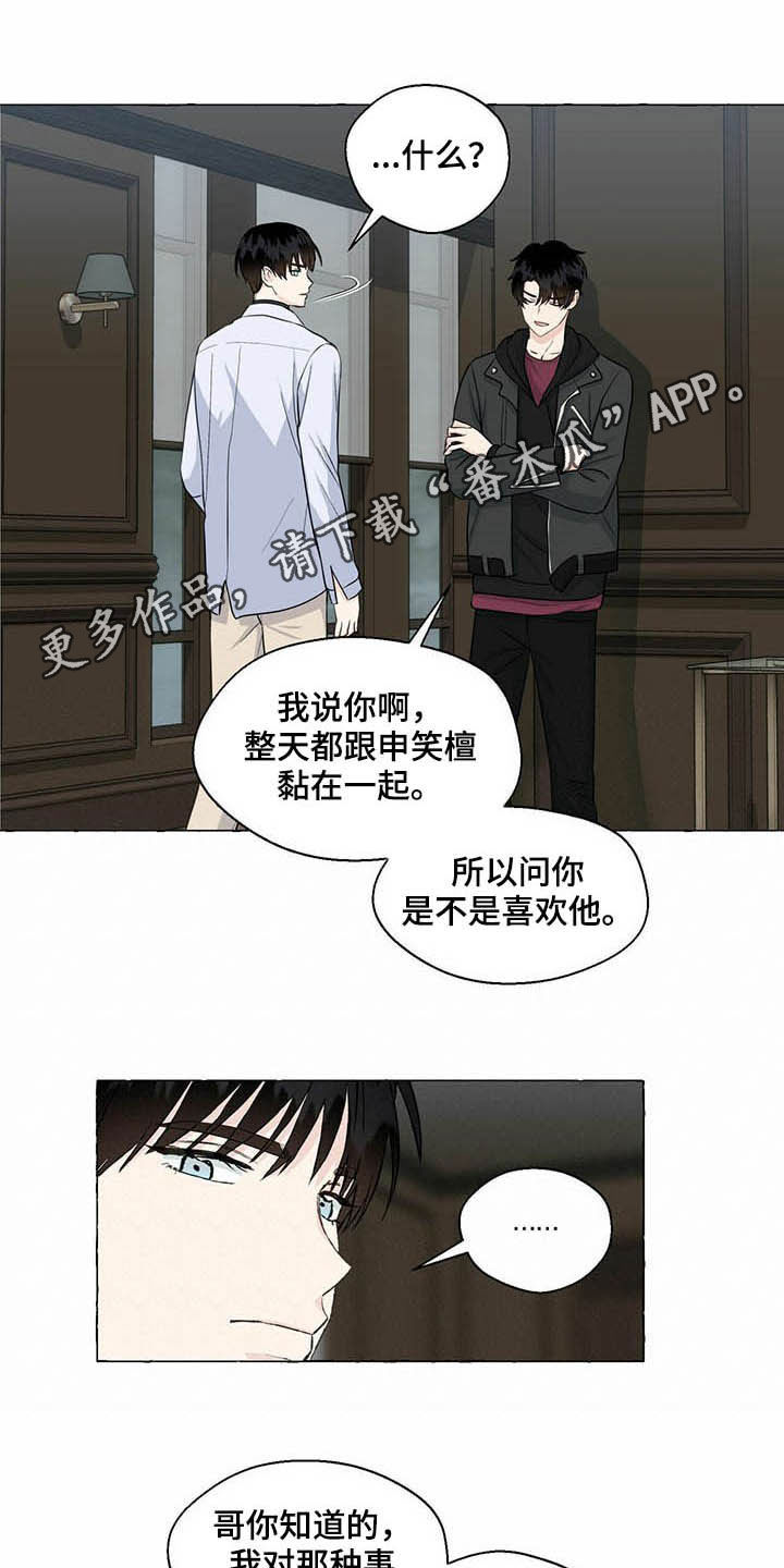 《香草搭档》第70章非你不可 第1页