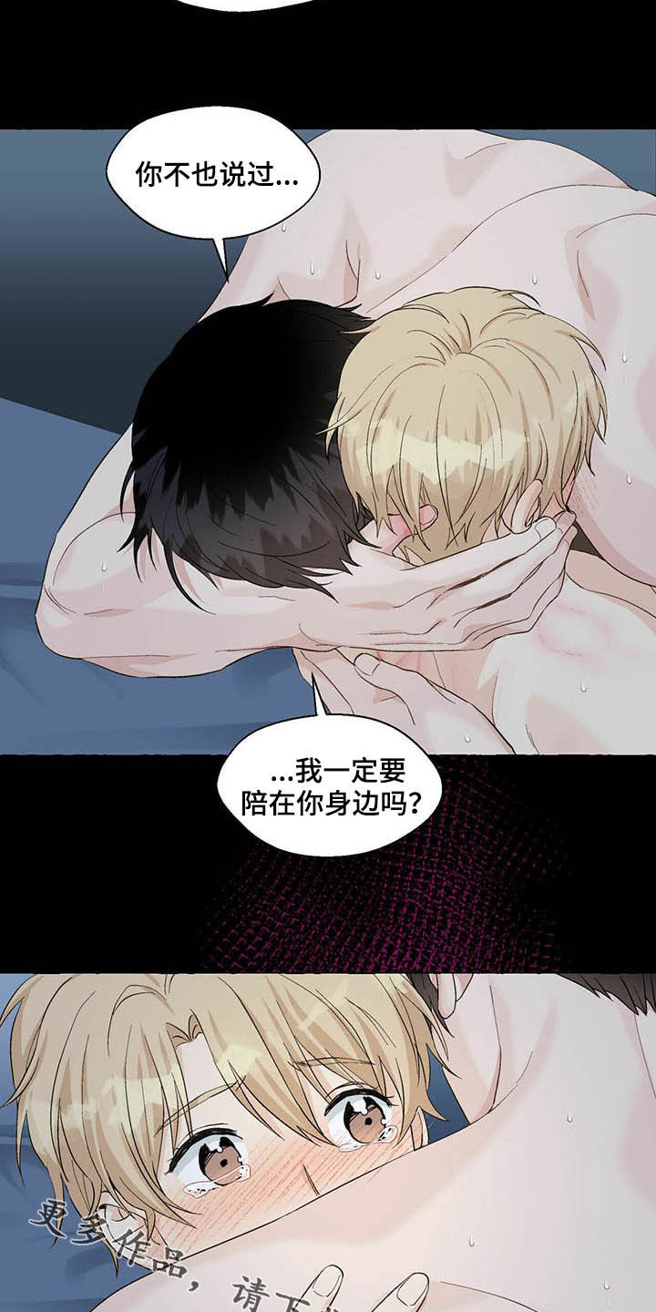 《香草搭档》第70章非你不可 第20页