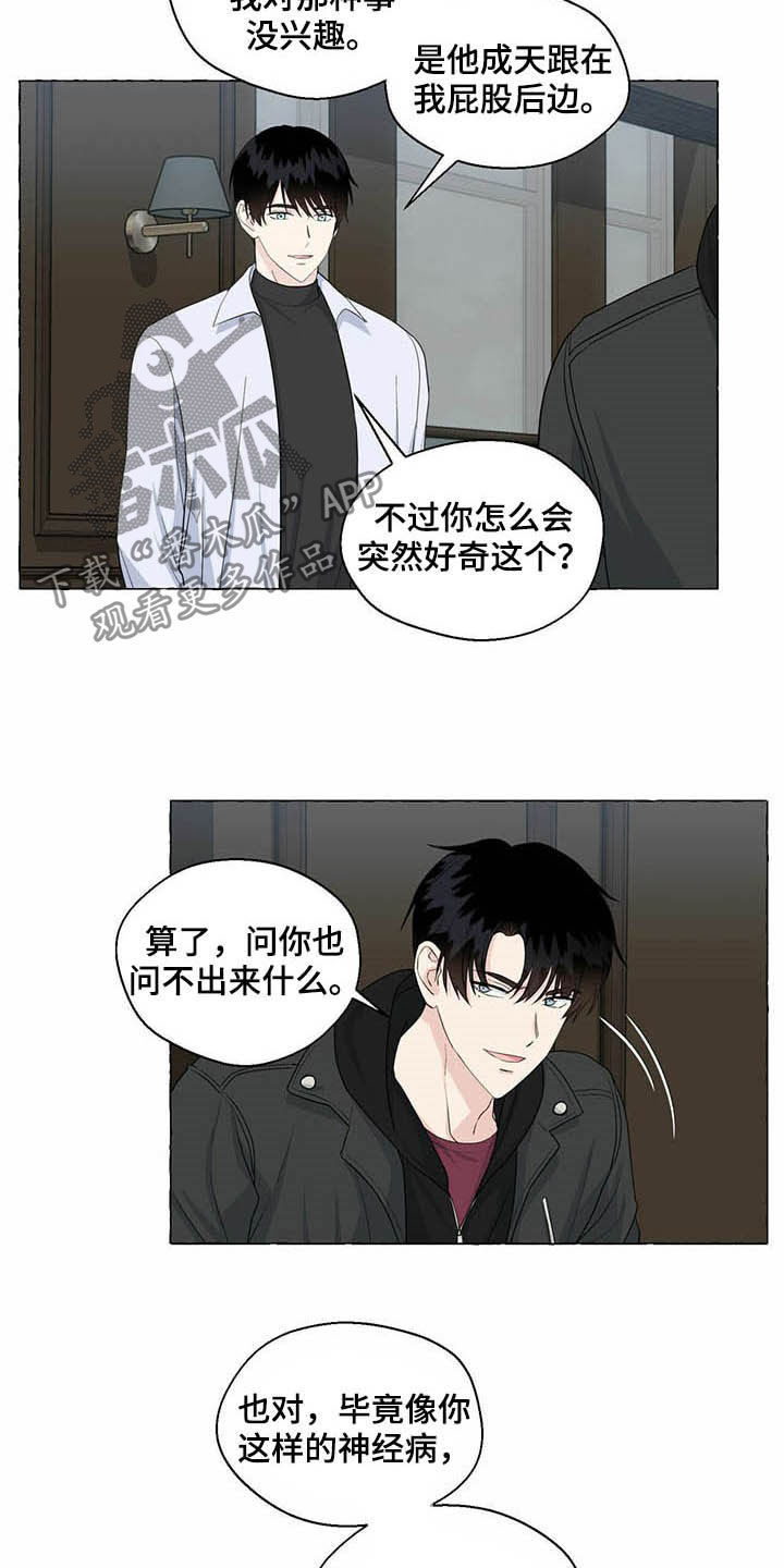 《香草搭档》第70章非你不可 第2页