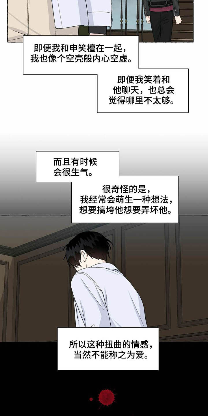 《香草搭档》第70章非你不可 第5页