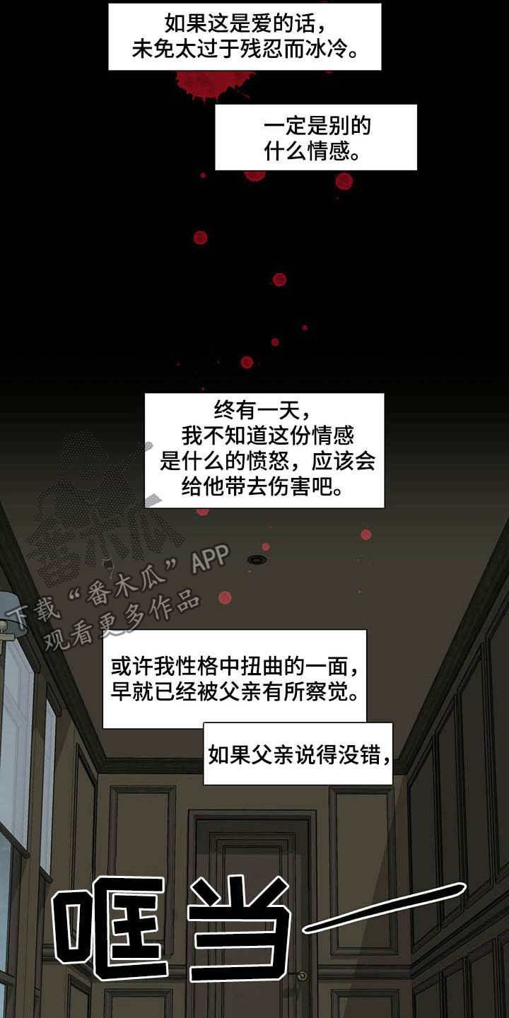《香草搭档》第70章非你不可 第6页