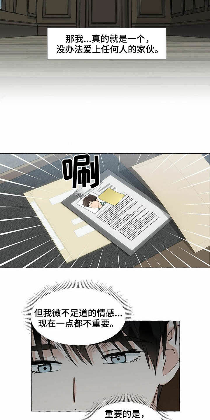 《香草搭档》第70章非你不可 第7页