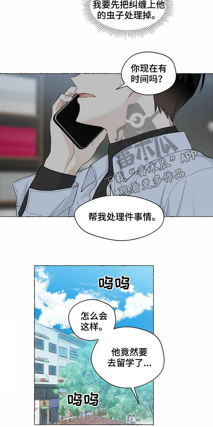 《香草搭档》第70章非你不可 第8页