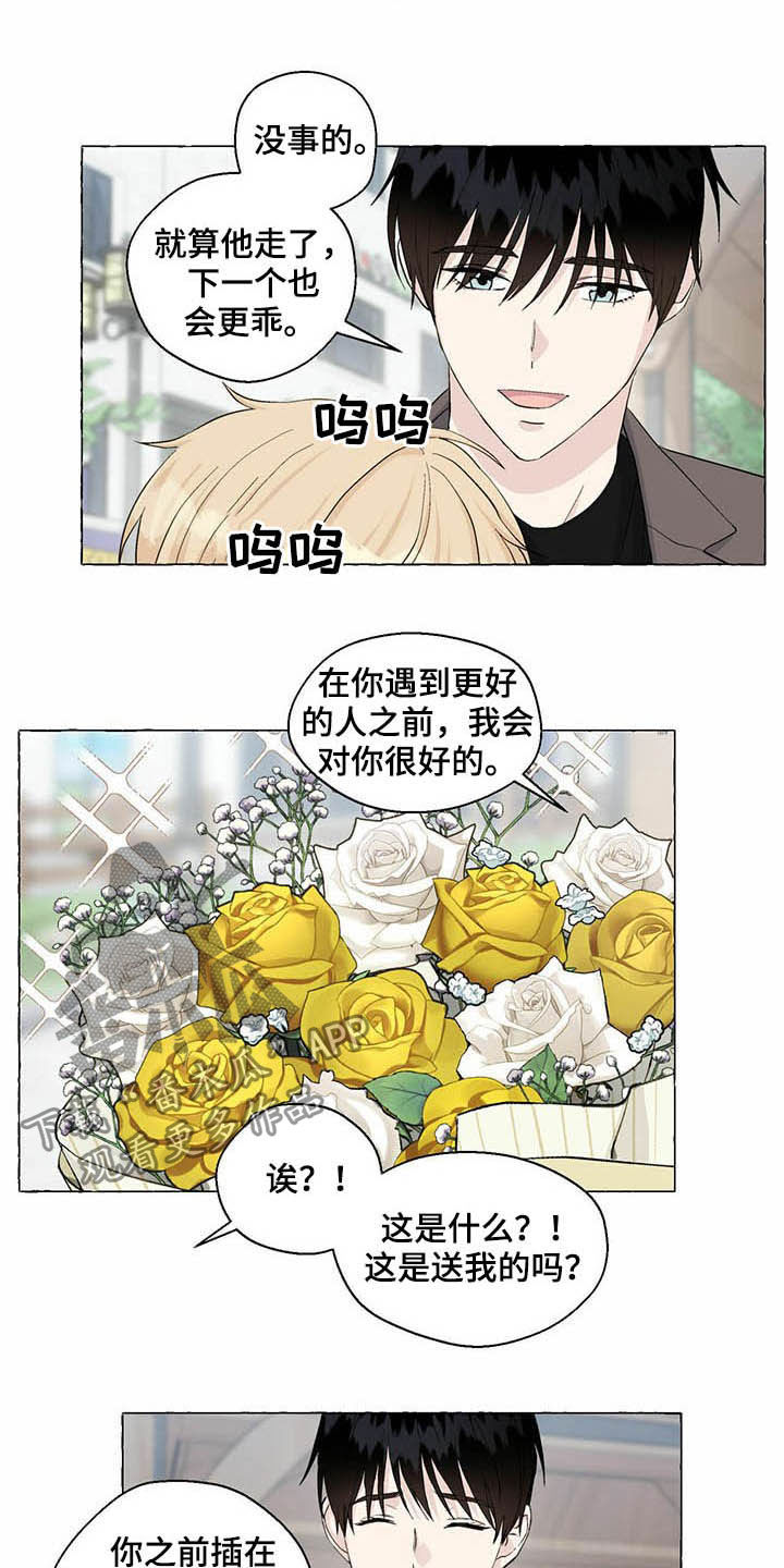 《香草搭档》第70章非你不可 第9页