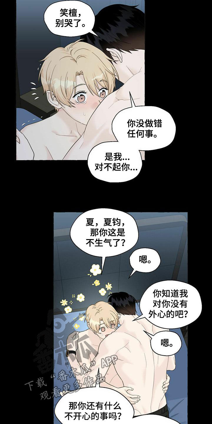 《香草搭档》第71章解释 第10页