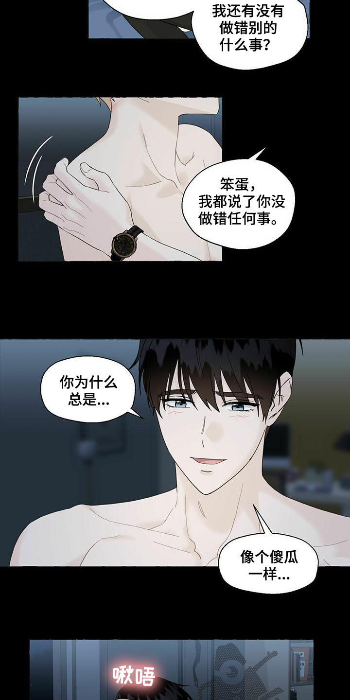 《香草搭档》第71章解释 第11页