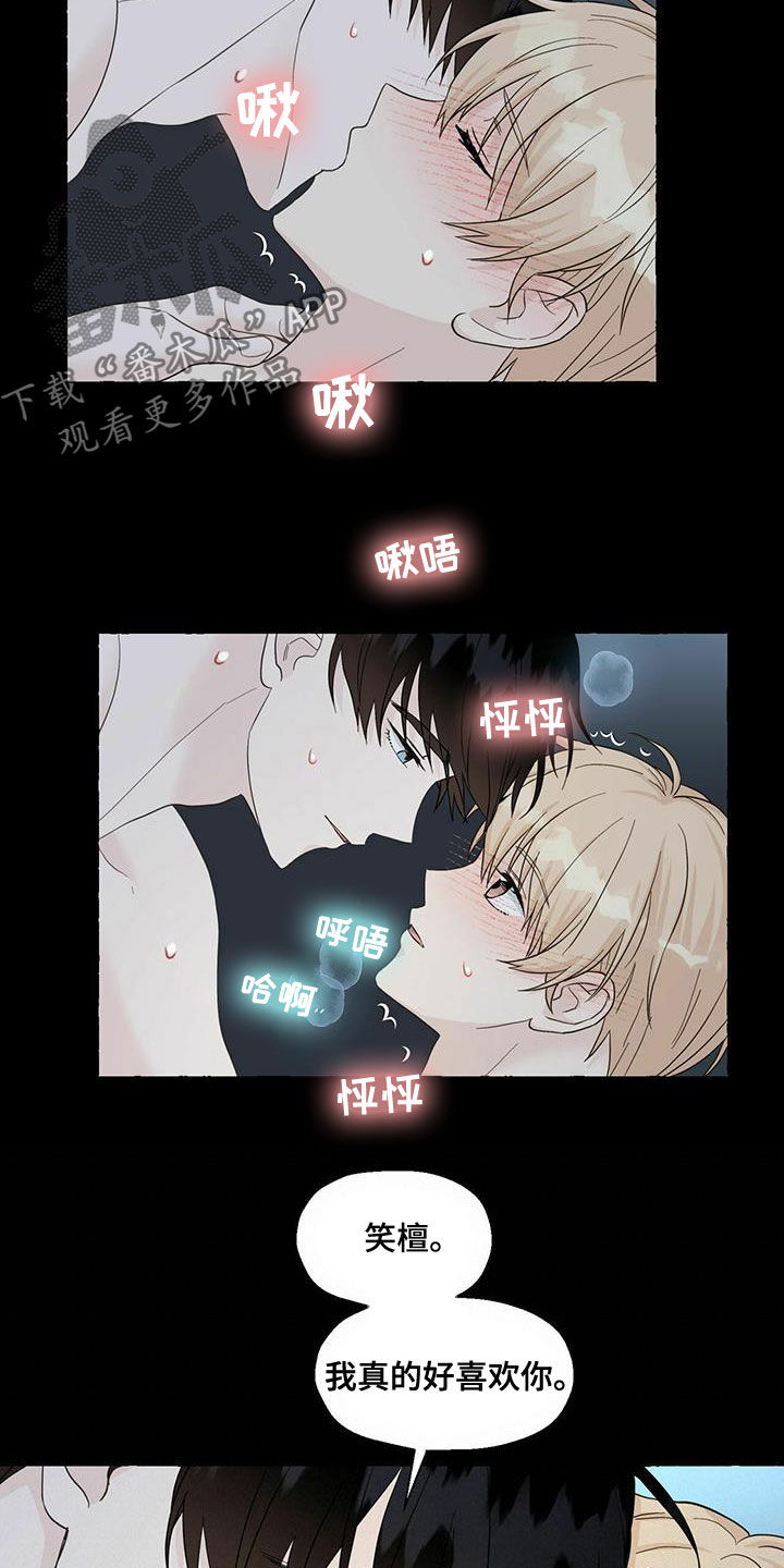 《香草搭档》第71章解释 第14页