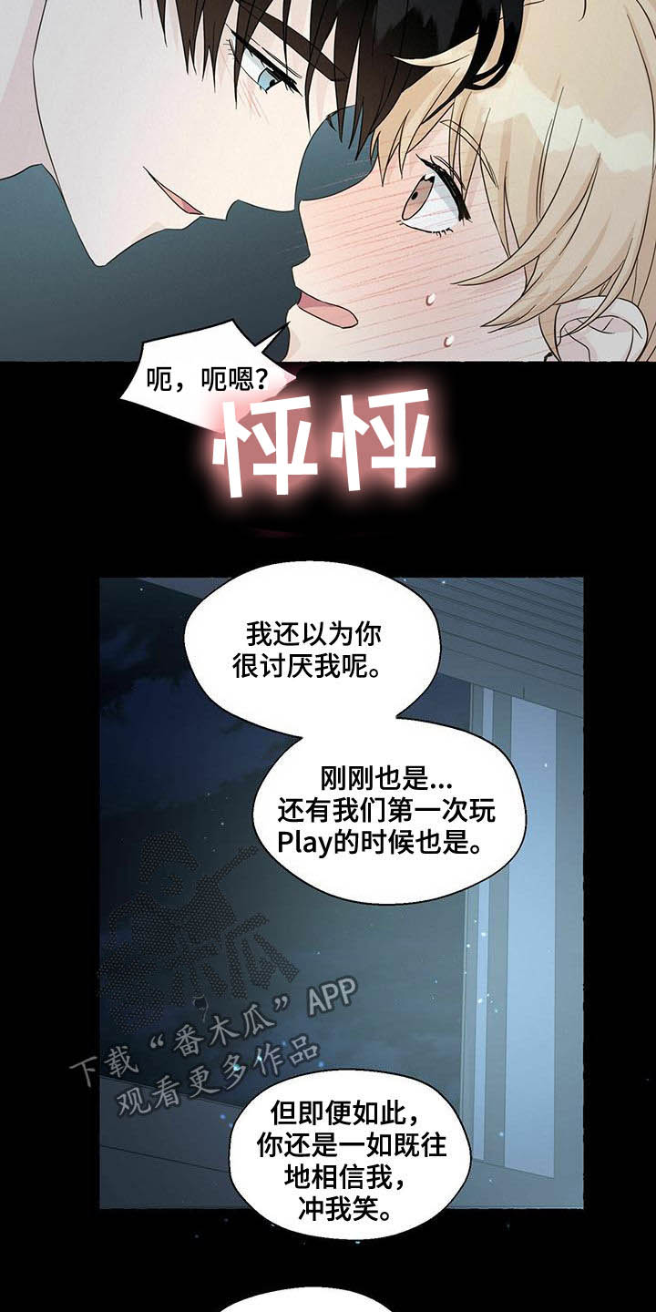 《香草搭档》第71章解释 第15页